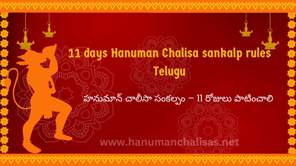11 days Hanuman Chalisa sankalp rules Telugu