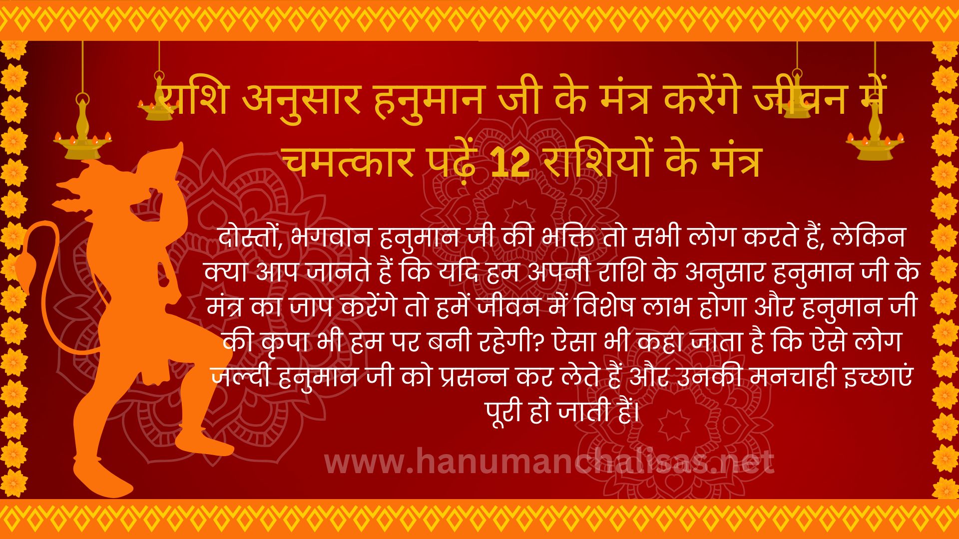 12-rashi-anusar-hanuman-mantra