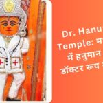 Dr. Hanuman Temple