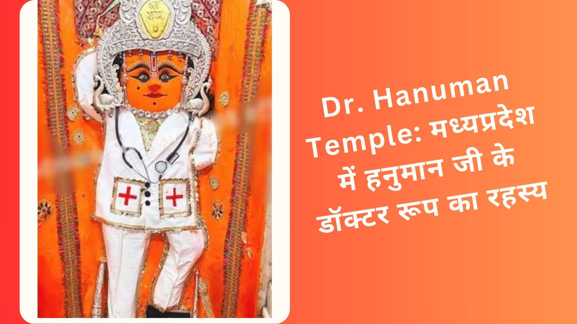 Dr. Hanuman Temple
