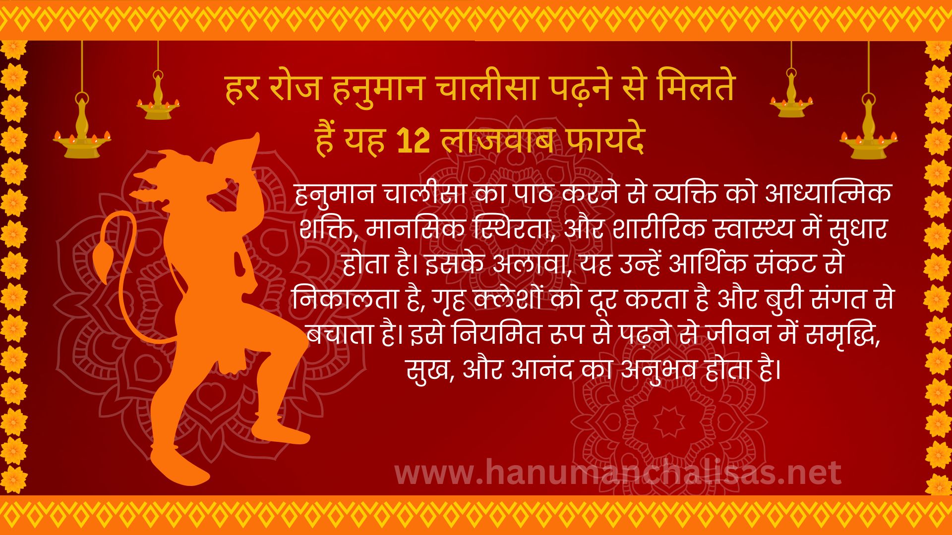 Hanuman Chalisa Ke Fayde