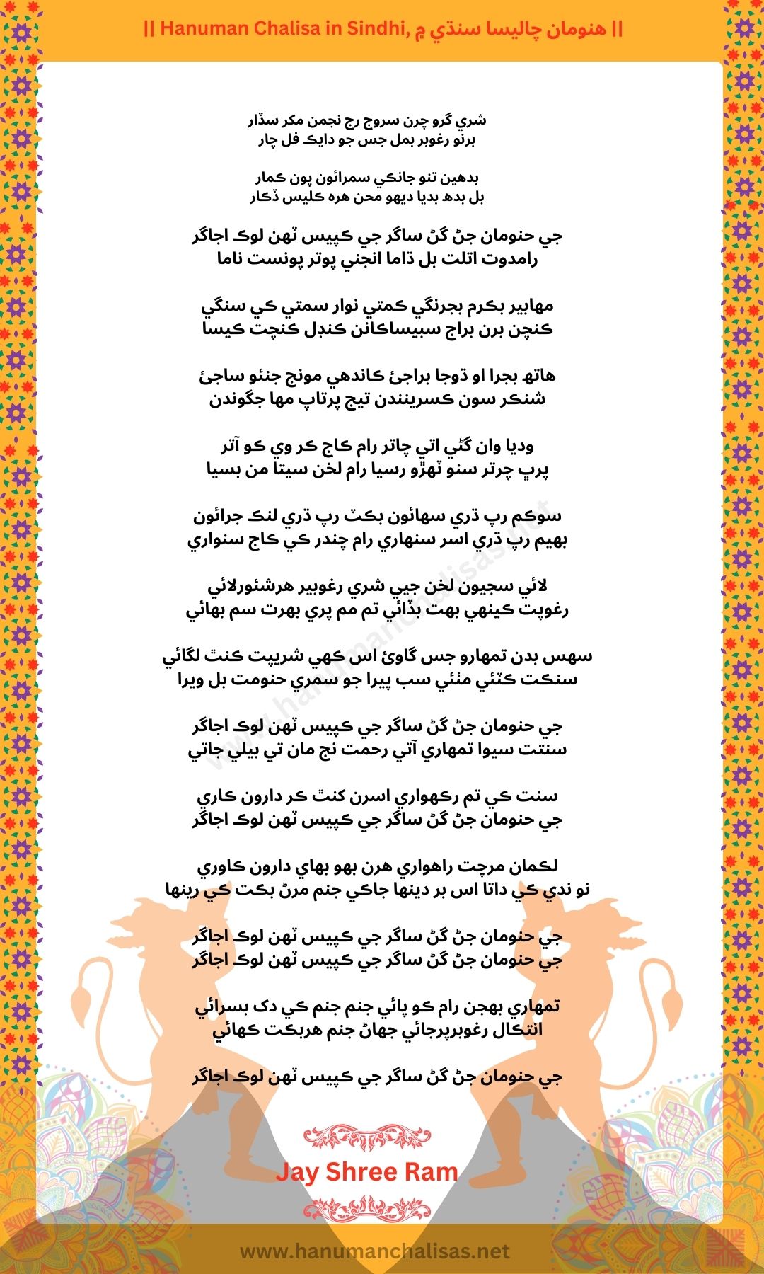 Hanuman Chalisa Sindhi