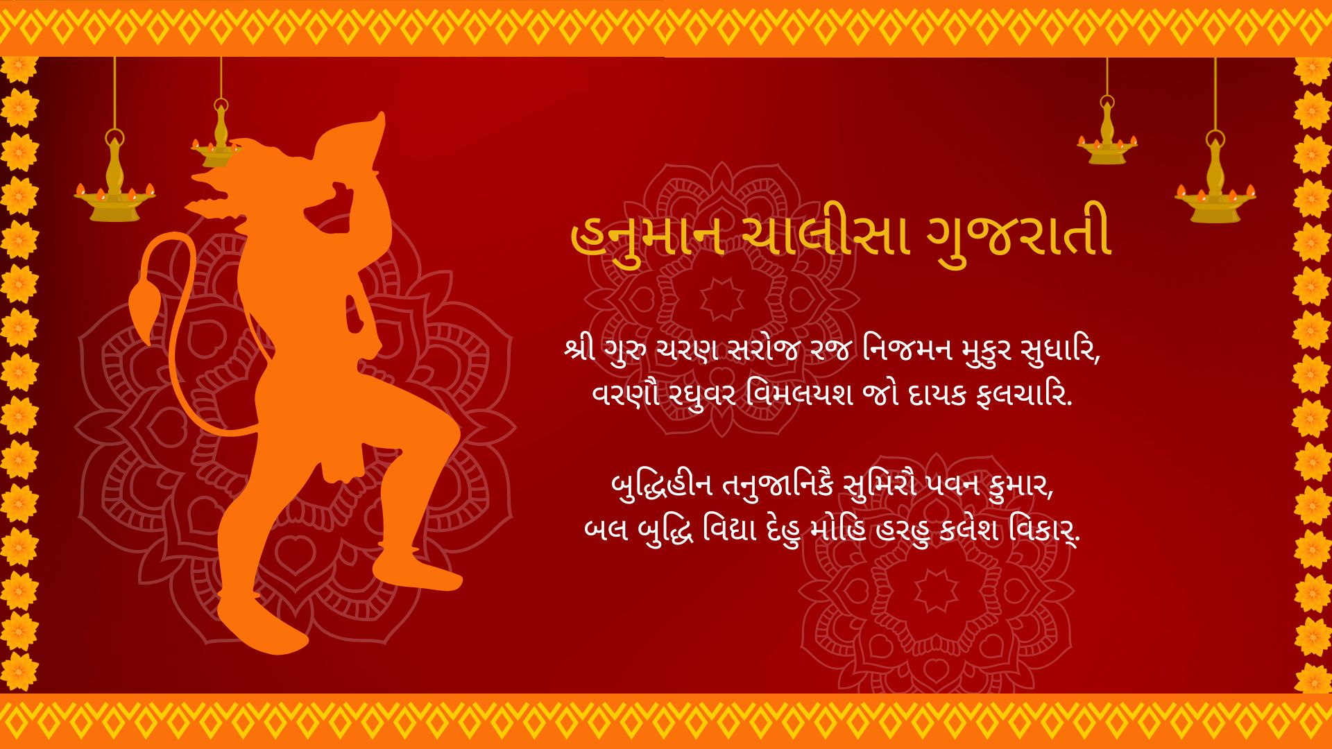 Hanuman Chalisa in Gujarati