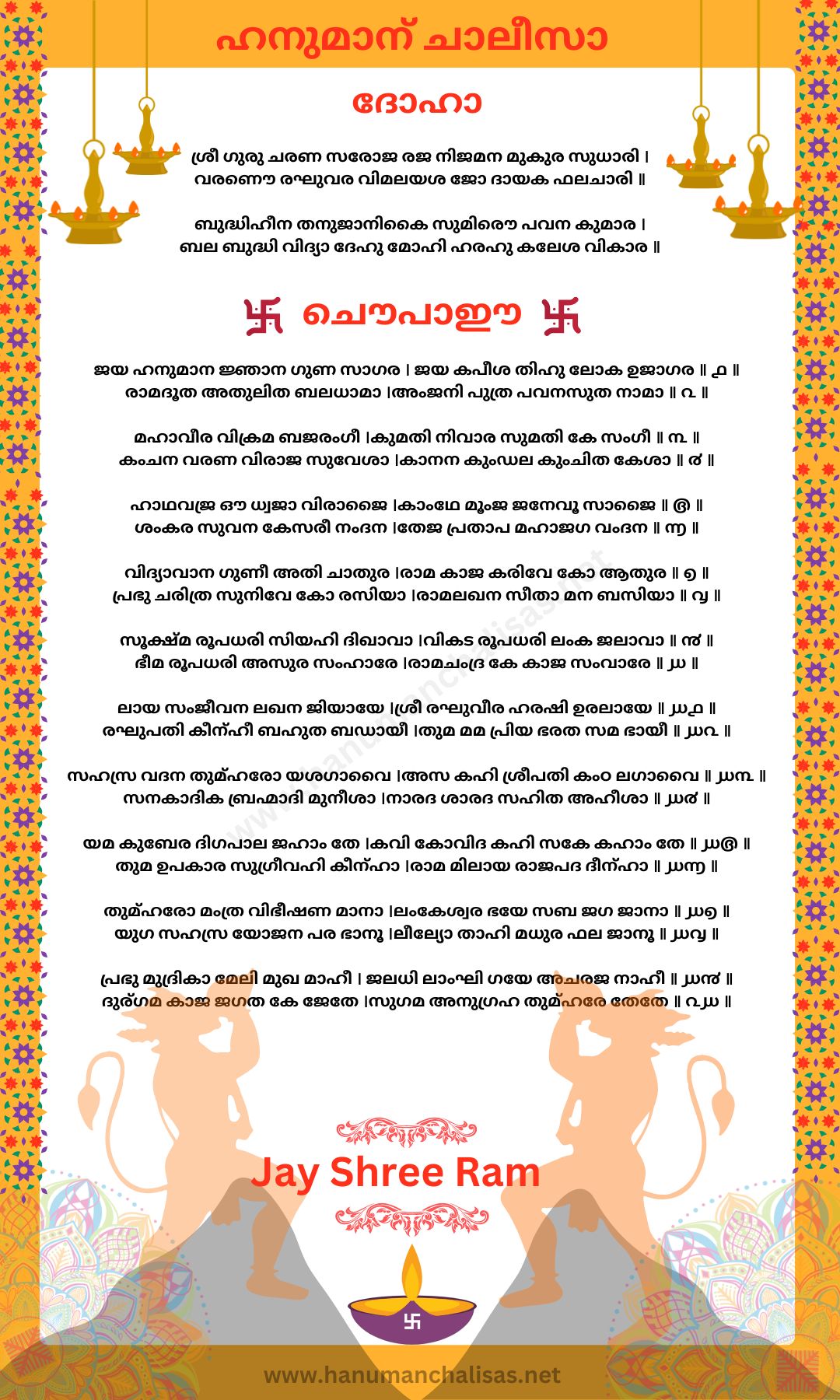 Hanuman Chalisa in Malayalam
