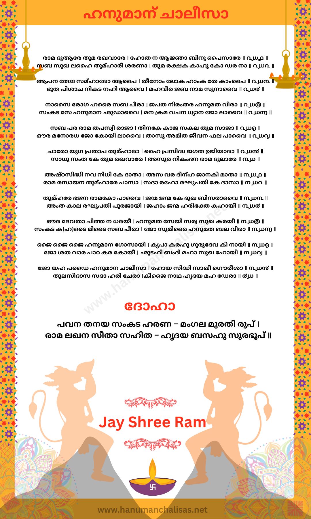 Hanuman Chalisa in Malayalam