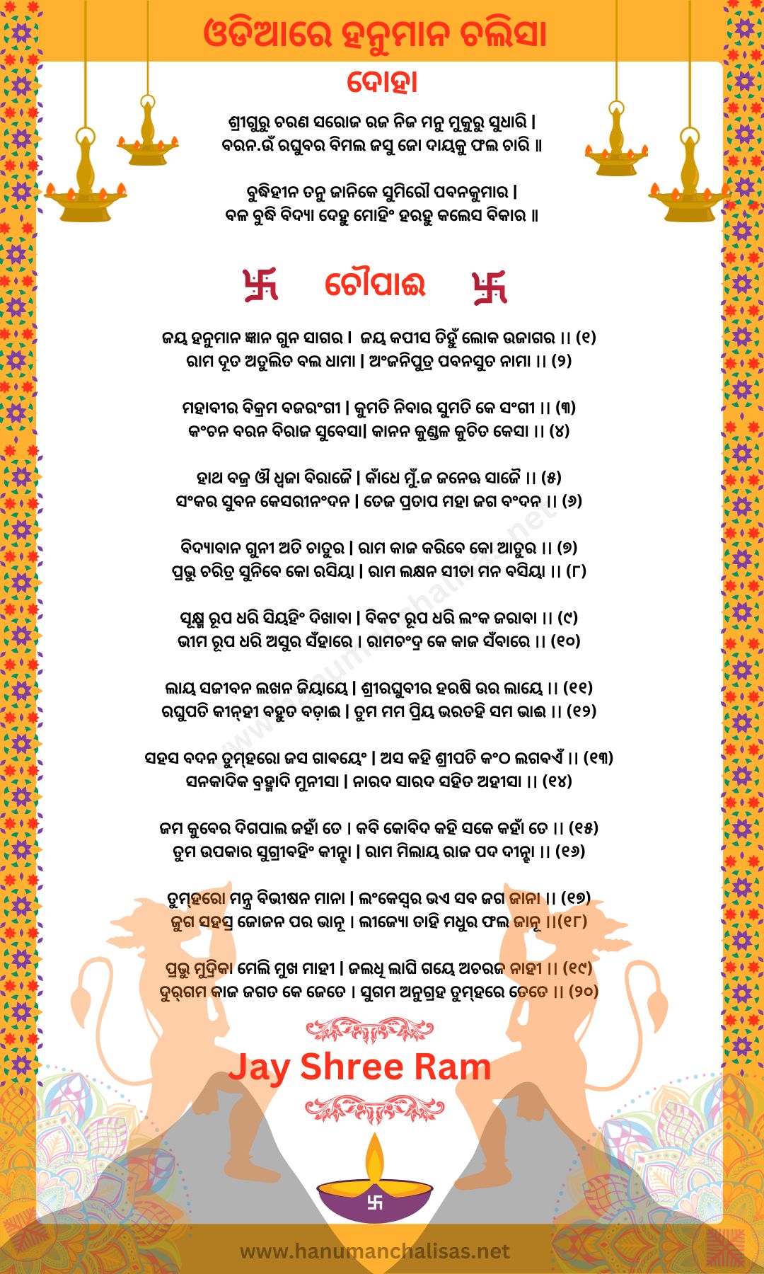 Hanuman Chalisa in Odia