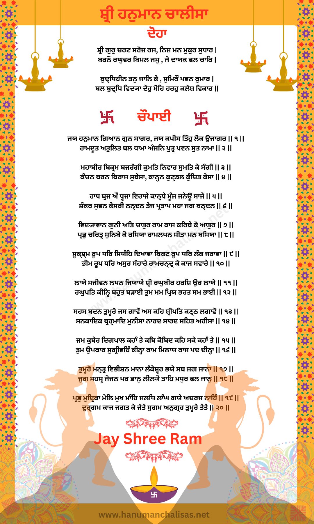 Hanuman Chalisa in Punjabi
