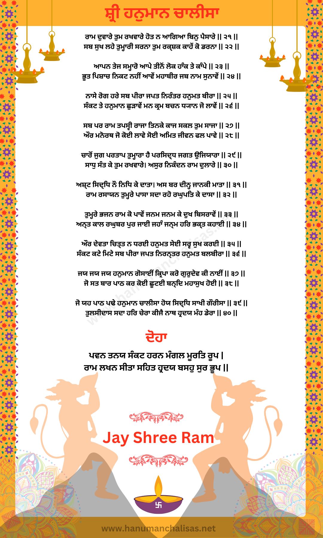 Hanuman Chalisa in Punjabi