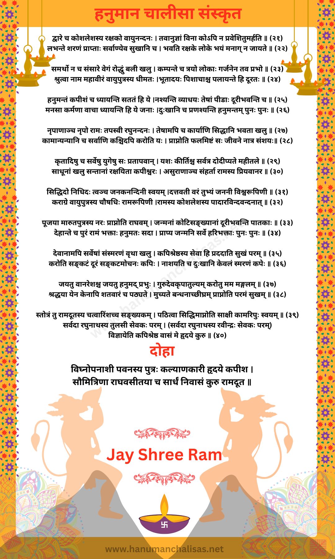 Hanuman Chalisa in Sanskrit