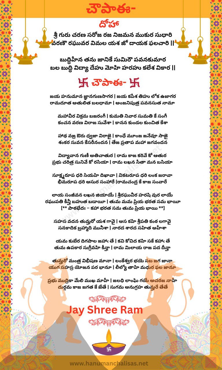 Hanuman Chalisa in Telugu pdf 1