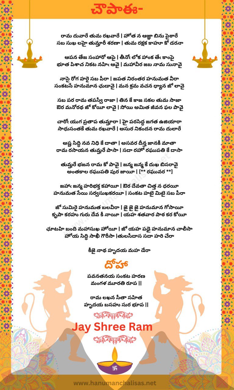 Hanuman Chalisa in Telugu pdf 2
