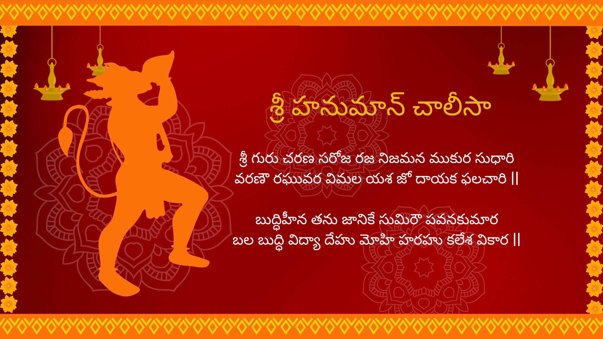 Hanuman Chalisa in Telugu