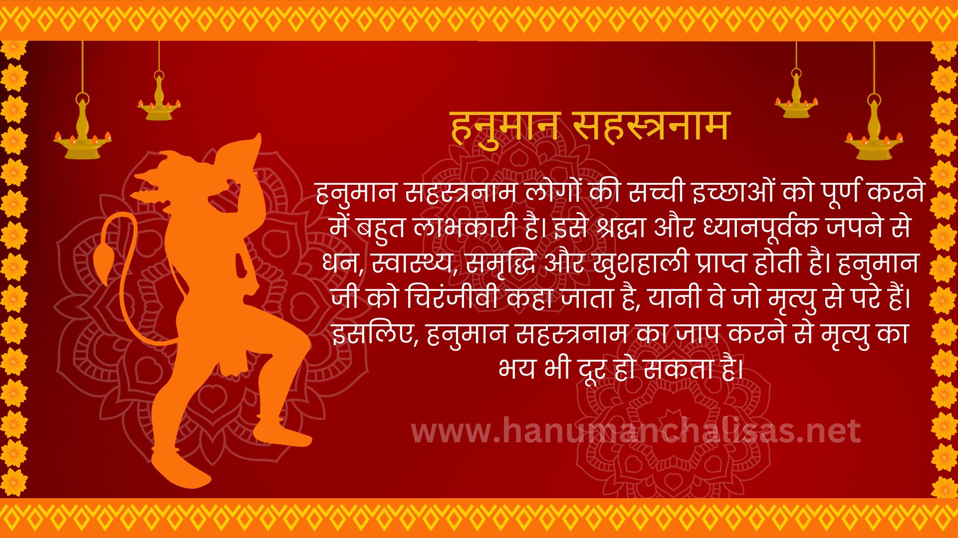 Hanuman Sahastranaam