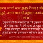 Hanuman jayanti kab hai
