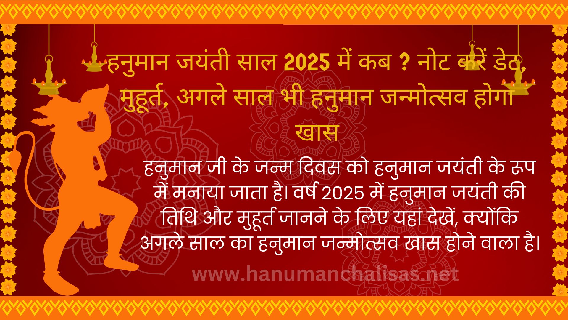 Hanuman jayanti kab hai