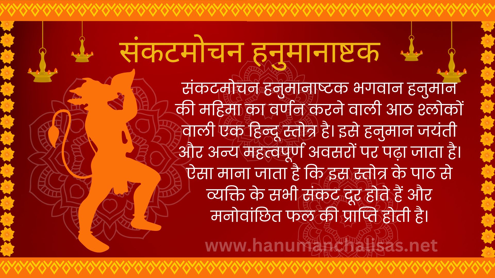 Sankatmochan Hanuman Ashtak