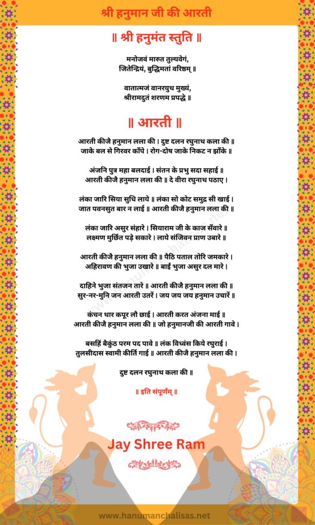 Shri Hanuman Ji Ki Aarti