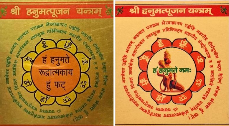 Shri Hanuman Yantra