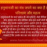 effect-of-hanumanjis-mantra