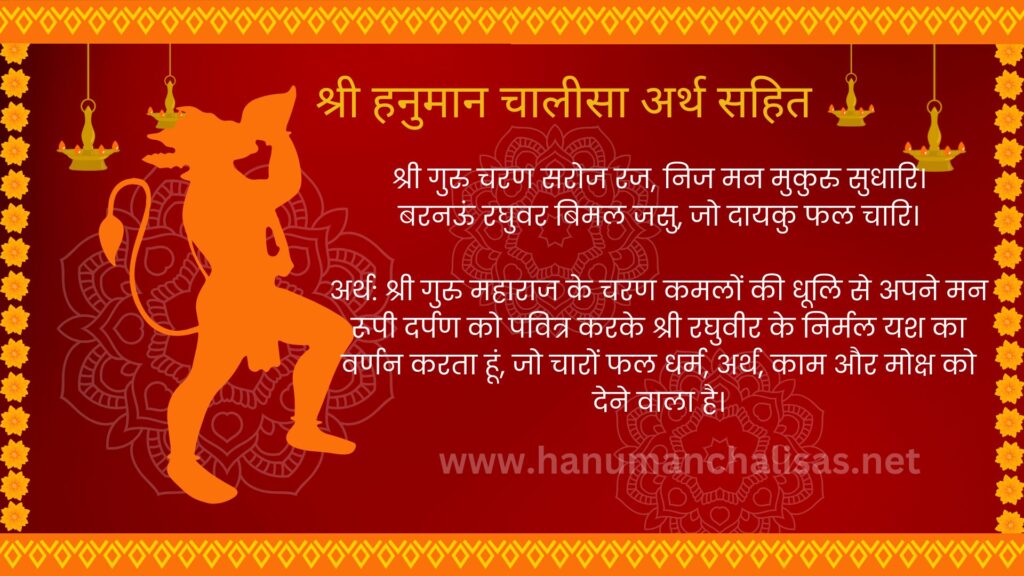 hanuman chalisa arth sahit hindi mein pdf