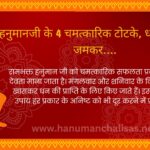 hanuman-ji-ke-dhan-prapti-totke-in-hindi