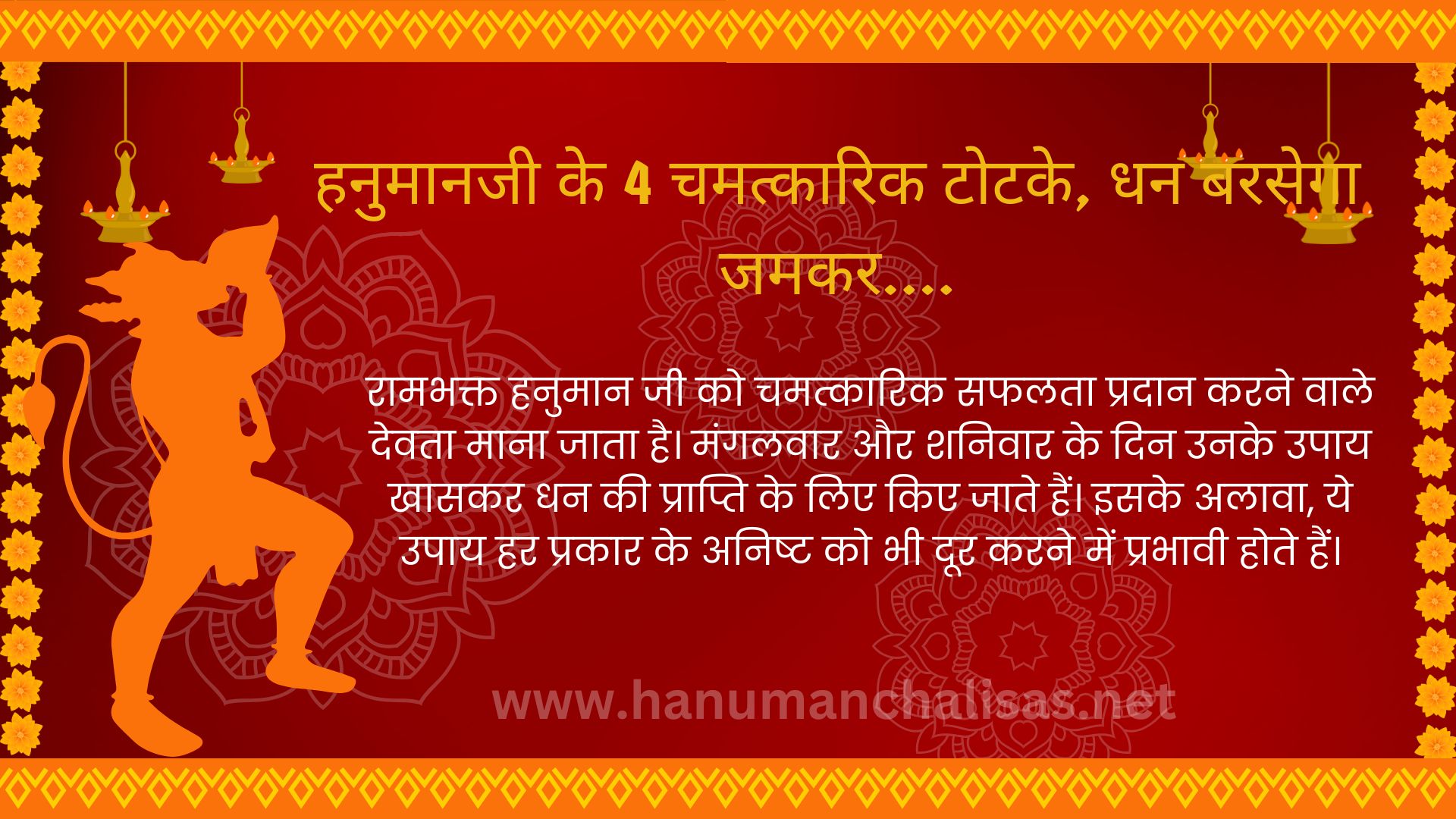 hanuman-ji-ke-dhan-prapti-totke-in-hindi