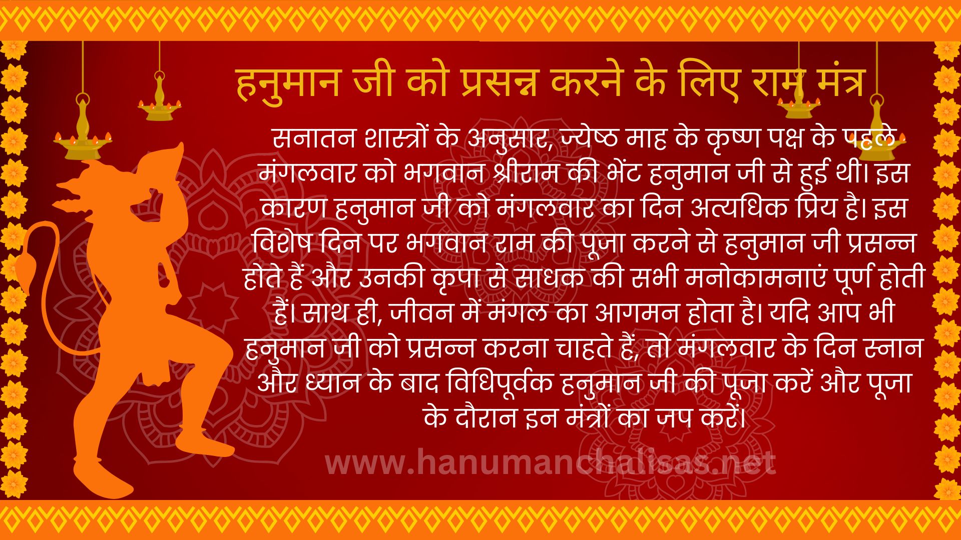 hanuman-ji-ko-prasann-karne-ke-liye-ram-mantra