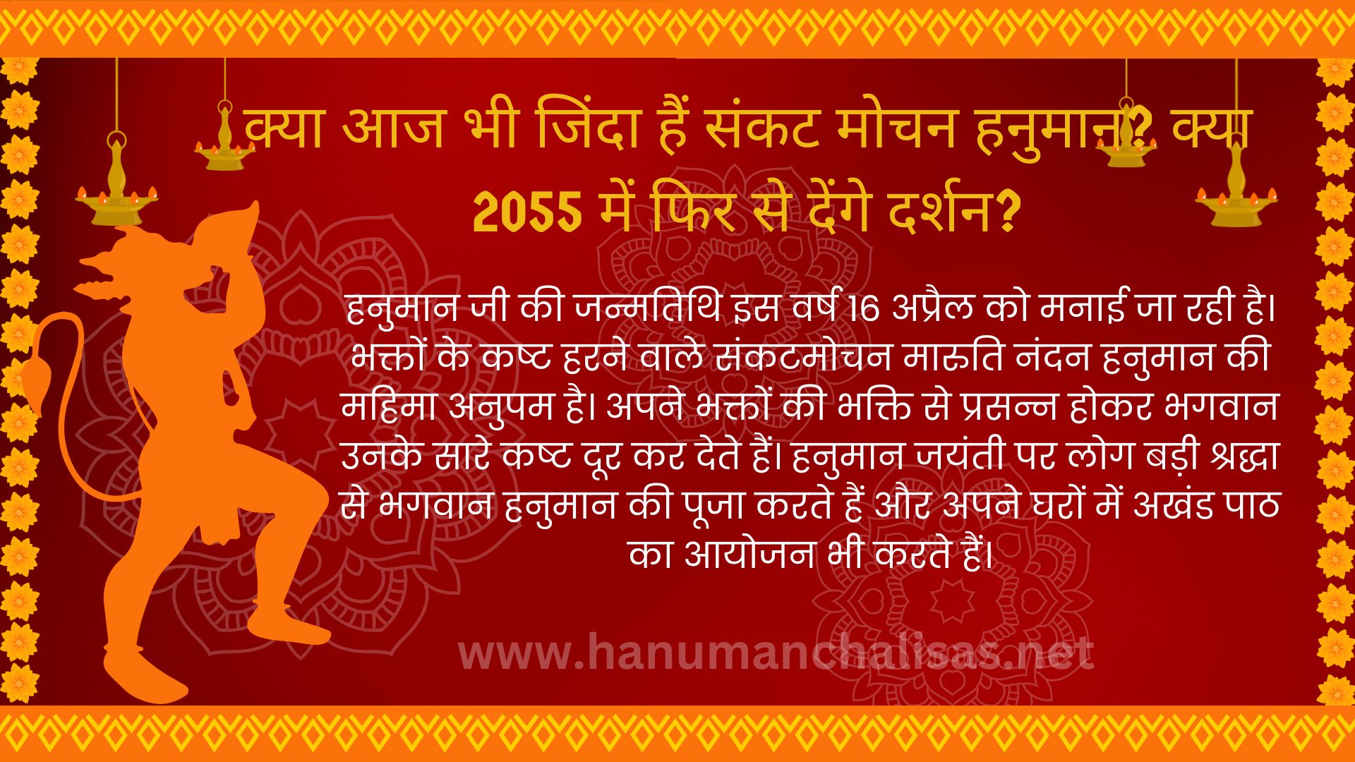 kya-hanuman-ji-abhi-jinda-hai