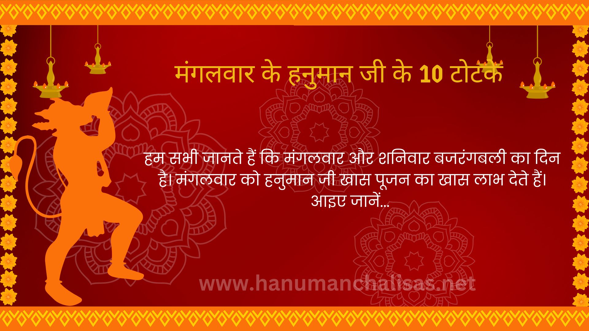 मंगलवार के हनुमान जी के टोटके