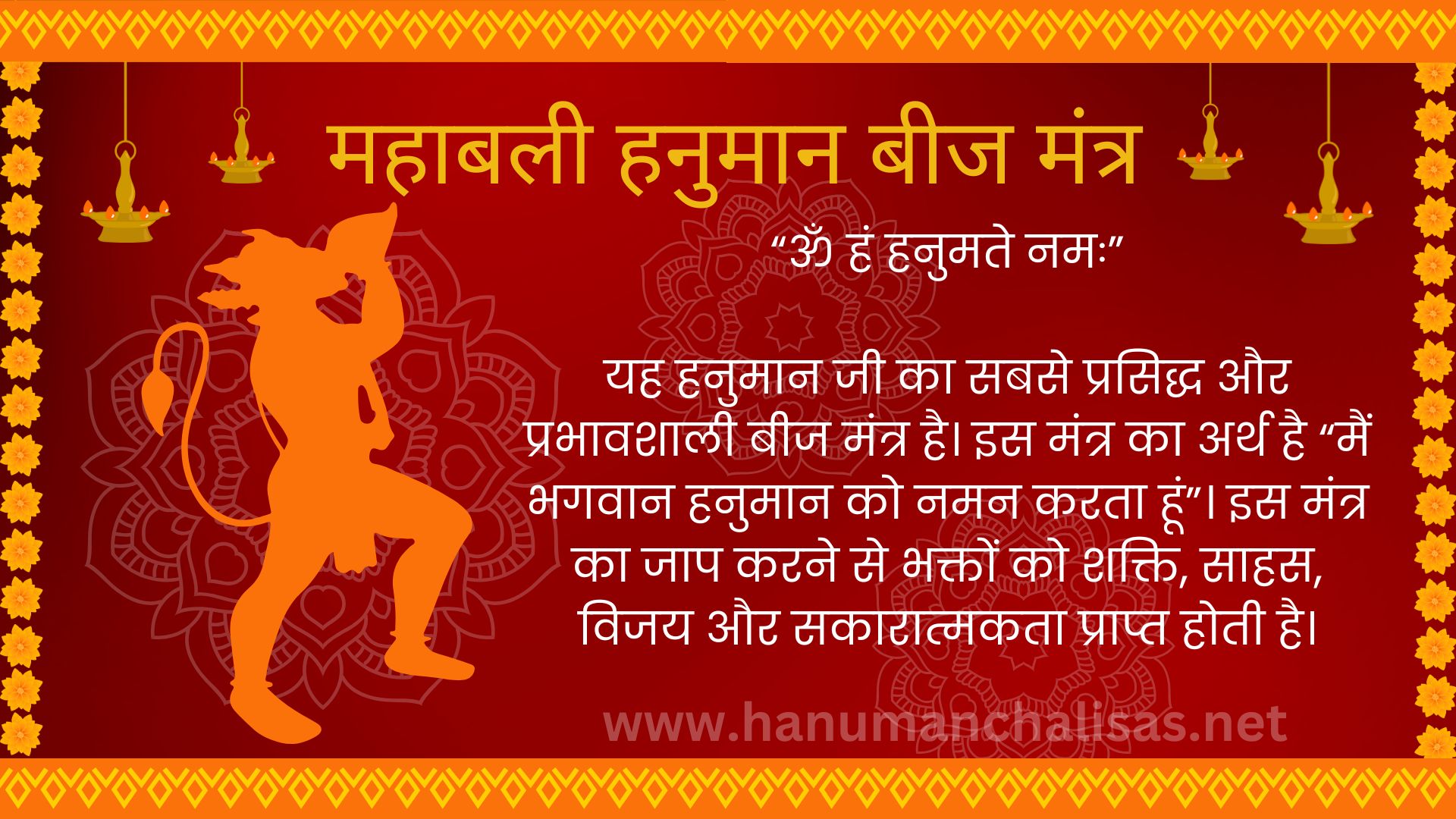 महाबली हनुमान बीज मंत्र – विधि, लाभ और सभी मनोकामना पूर्ति