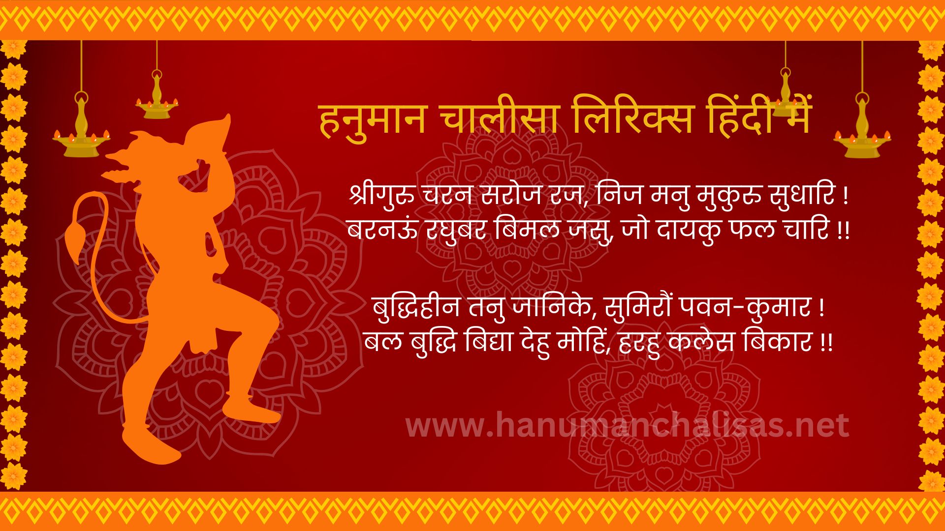 हनुमान चालीसा लिरिक्स हिंदी में Hanuman Chalisa Lyrics
