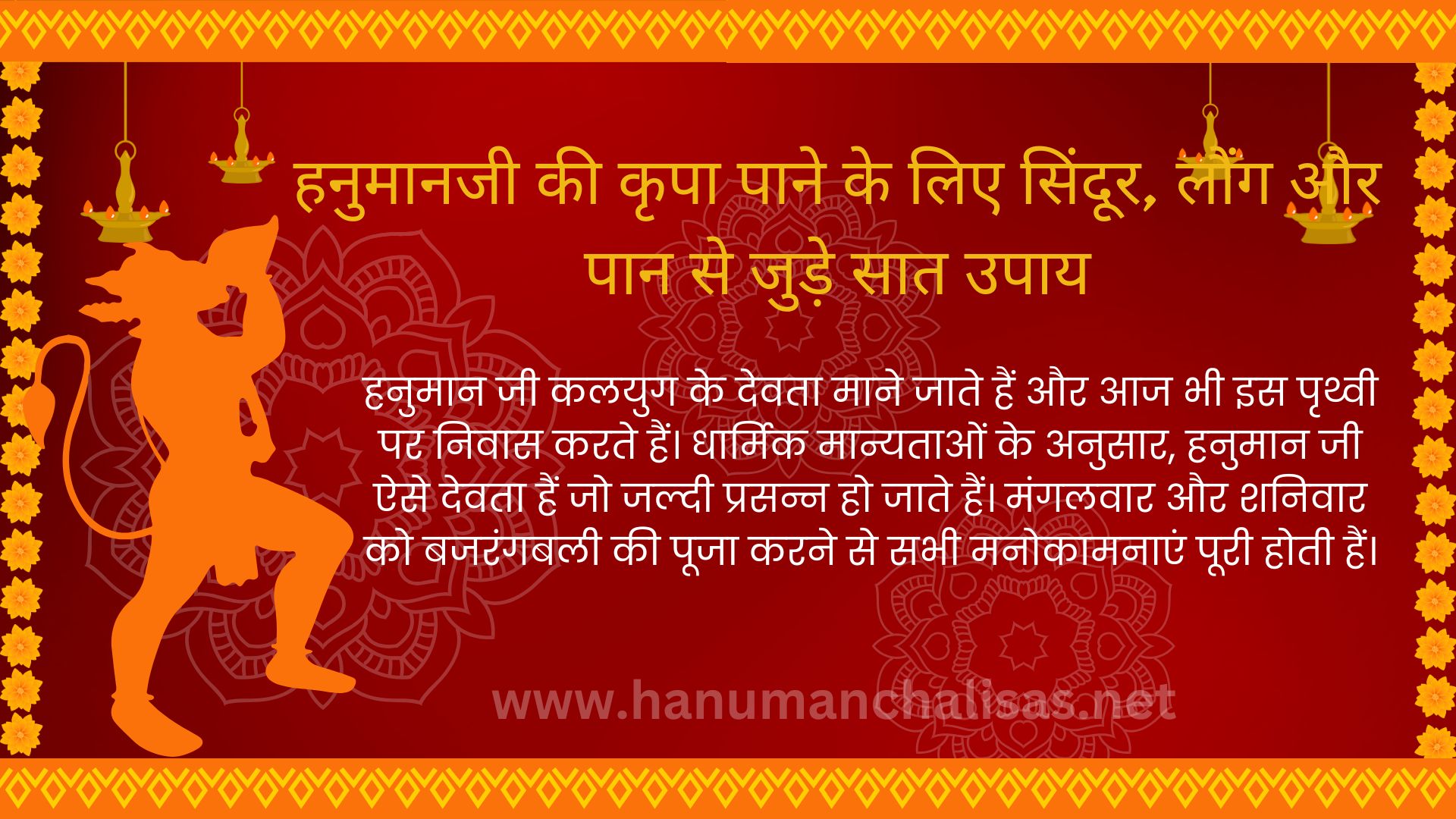 हनुमान जी के सिंदूर के टोटके